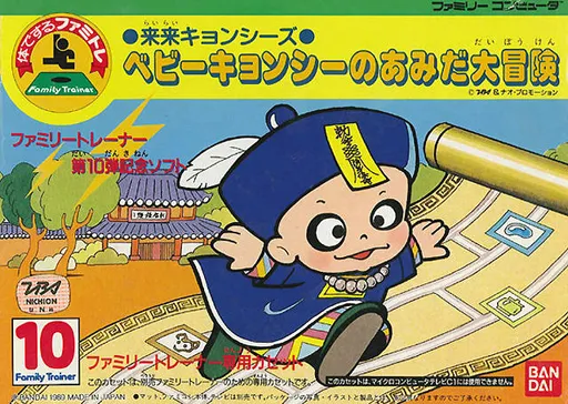 Family Trainer 10 - Rairai Kyonsees (Japan) (Beta)